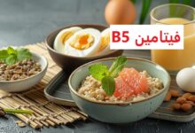 فيتامين B5