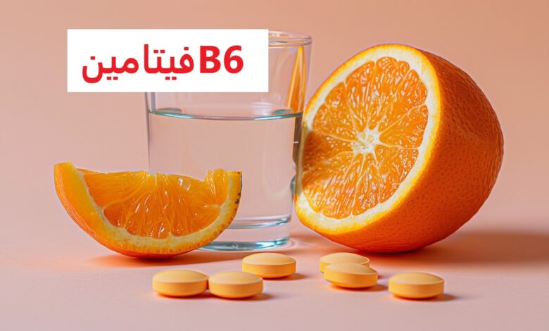 فيتامين B6